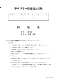 平成27年一級建築士試験 問 題 集