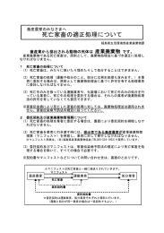 死亡家畜の適正処理について