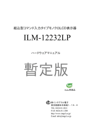 ILM-12232LP仕様書