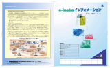 vol.2 PDFファイル（9.54MB） - 因幡電機産業株式会社 産業システム