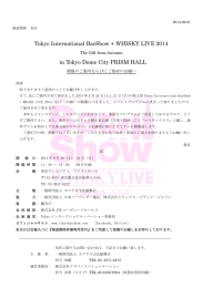 Tokyo International Bar Show 2014報道関係者の皆様へ