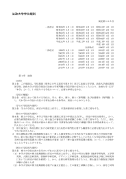 法政大学学位規則