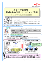 万が一の感染時！ 脅威からの復旧ソリューションご提案