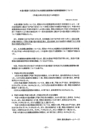 木造3階建て住宅及び丸太組構法建築物の建築確認統計について 一