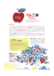 なぜ、りんご？ はじめまして、 りんご野です。