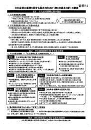 文化芸術の振興に関する基本的な方針(第3次基本方針)の概要資科