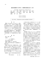 細菌性髄膜炎を併発した播種性糞線虫症の1例 - J