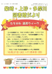 図書館だより第2号 - 柴崎・上砂・多摩川図書館