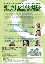 evening seminar 201003 - 東京大学工学部都市工学科/東京大学