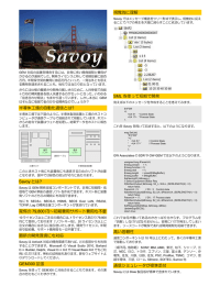 半導体工場の自動化通信とは? Savoy とは? 驚愕の 79,800 円～初期