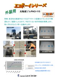 光触媒のカタログのダウンロードはこちら