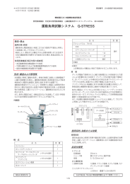 運動負荷試験システム Q-STRESS