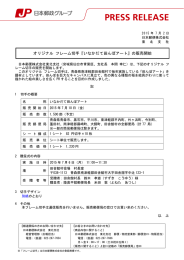 オリジナル フレーム切手『いなかだて田んぼアート』の販売開始