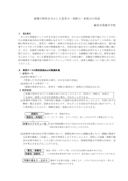 新聞の特性を生かした思考力・判断力・表現力の育成 越前市南越中学校