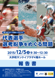 第12回シンポジウム報告書（PDF）