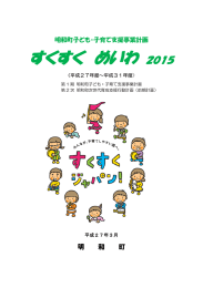 すくすくめいわ2015