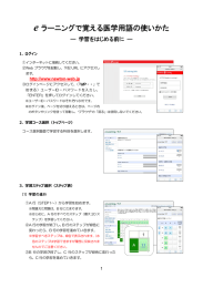 e ラーニングで覚える医学用語の使いかた