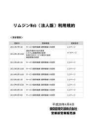 リムジンWeb（法人版）利用規約