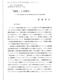 「国民」とは何か - 香川共同リポジトリ