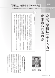 なぜ、 学校に 「チーム力」 が求められるのか