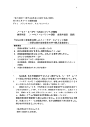 ノーモア・ヒバクシャ訴訟についての報告 藤原精吾