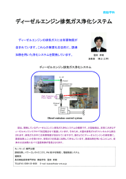 ディーゼルエンジン排気ガス浄化システム