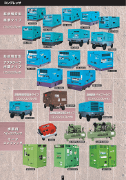 コンプレッサ・エアツール関連