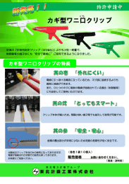 カギ型ワニ口クリップ - 東北計器工業株式会社