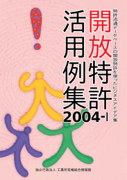 2004-Ⅰ - 独立行政法人 工業所有権情報・研修館