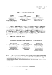 為替ディーラーの意思決定の分析