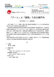 「アート」と「建築」で巡る瀬戸内