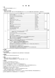 仕様書 - 札幌市