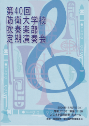 平成16年 第40回定期演奏会パンフレット