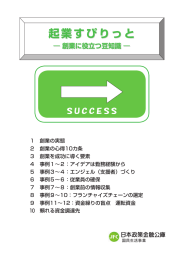 起業すぴりっと - 日本政策金融公庫