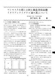 マンモスAを更に上回る慶良多収品種 イタリアンライグラス「エース」について