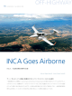 INCA、小型航空機の開発を支援