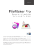 Bento ユーザーのための FileMaker Pro クイックスタディガイド