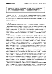 2010年代の国際環境と日本の安全保障―パワー・シフト下における日本