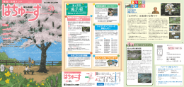 「はぜゆり」は地域の宝物です