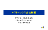 個人投資家向け会社説明会