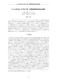 にしん加工品（かずのこ等）の原料原産地判別法の検討