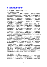 B．医療関係者の皆様へ