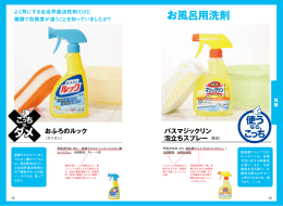 お風呂用洗剤 ダメ