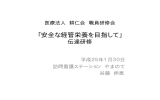 「安全な経管栄養を目指して」