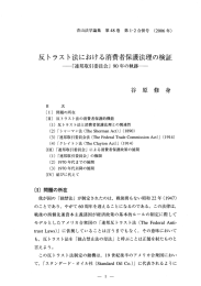 Page 1 青山法学論集 第48巻 第1・2合併号 (2006年) 反トラスト法