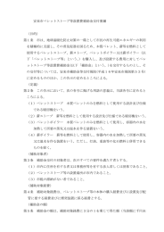 ペレットストーブ 等 ( とう ) 設置 ( せっち ) 費