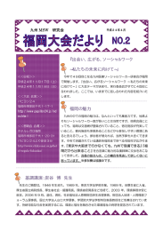 出会い、広がる、ソーシャルワーク 私たちの未来に向けて