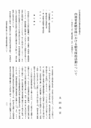 内務省直轄官林における樹実採拾活動について