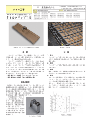 タイルクリップ工法