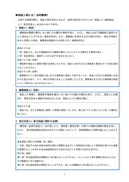 保証人等とは（法的整理）